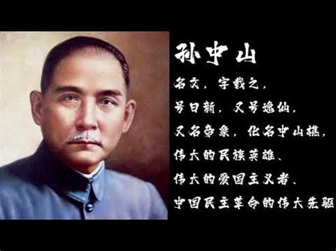 孫中山八字|孫中山先生的真實八字 